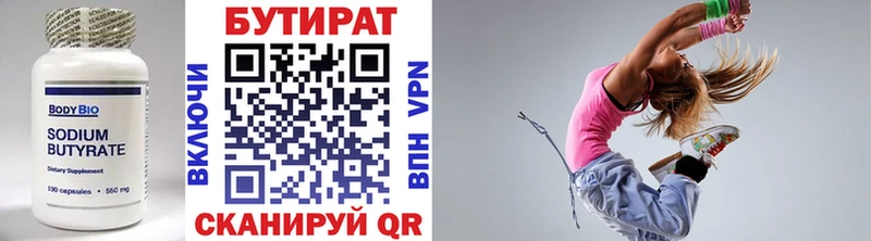БУТИРАТ Butirat  Протвино 