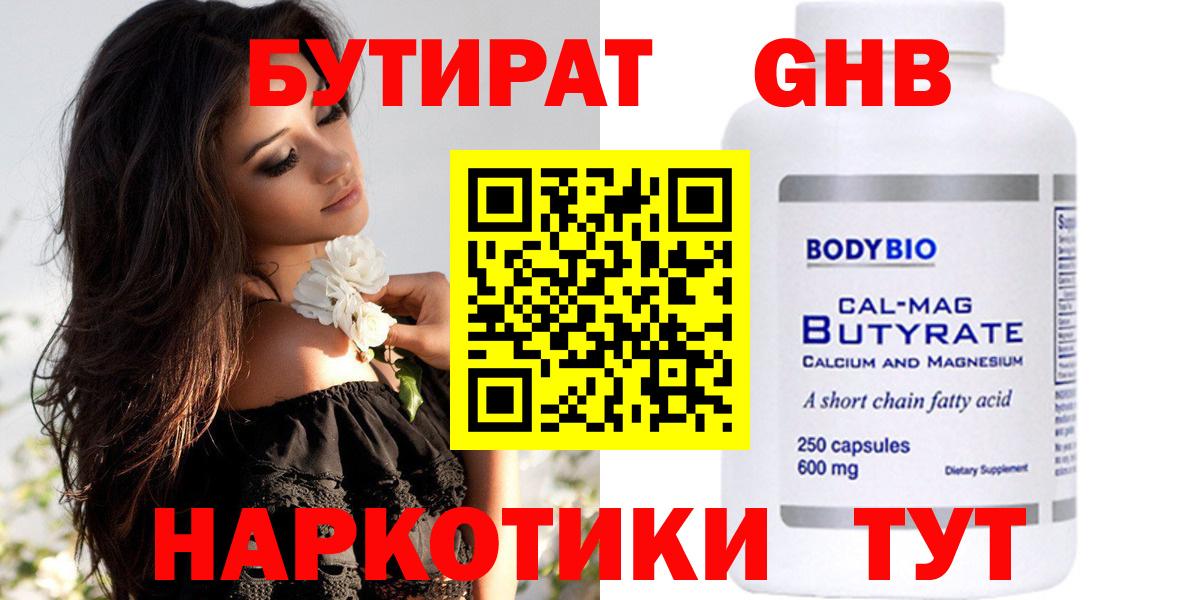 БУТИРАТ 1.4BDO Протвино