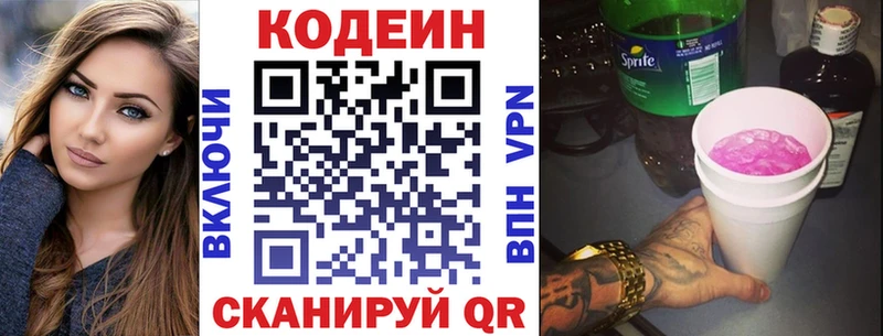 Кодеин напиток Lean (лин)  Протвино 