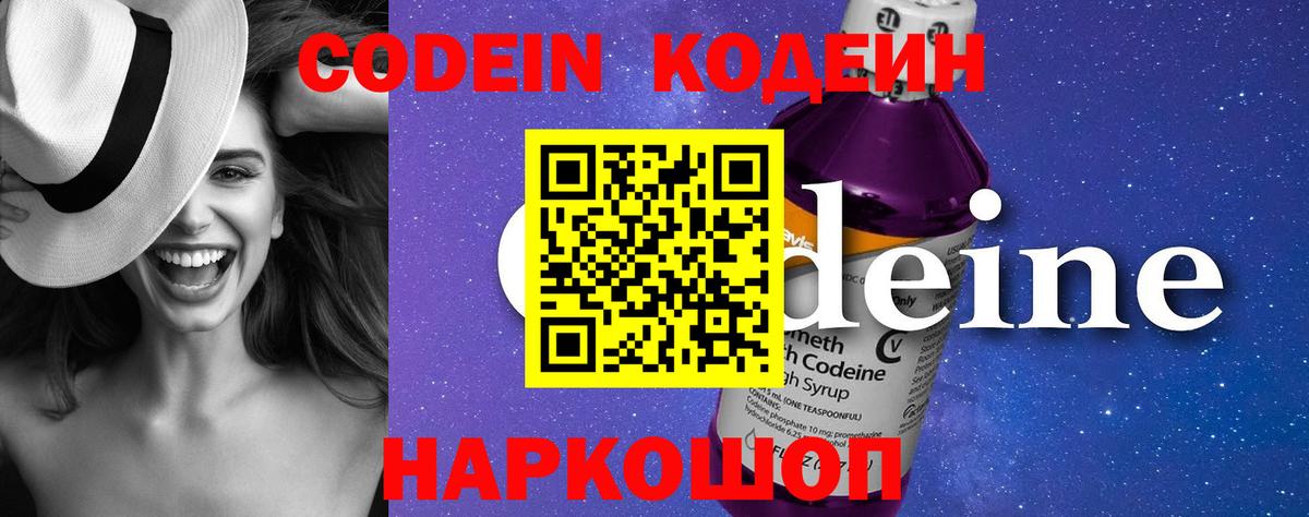 Codein Purple Drank  Codein напиток Lean (лин)  Протвино  Вход с VPN 