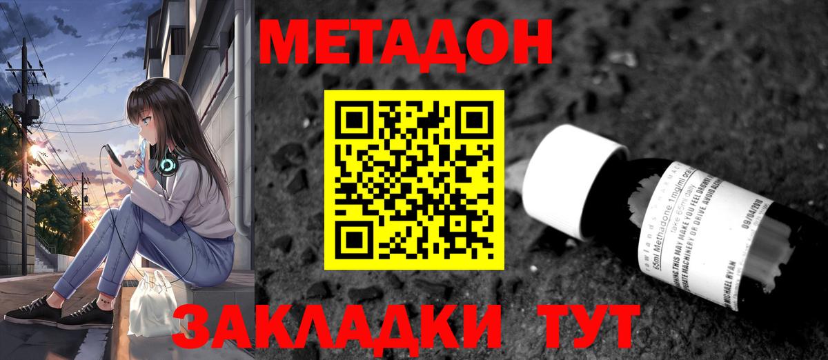 Протвино  Метадон VHQ  Вход с VPN  Метадон мёд 