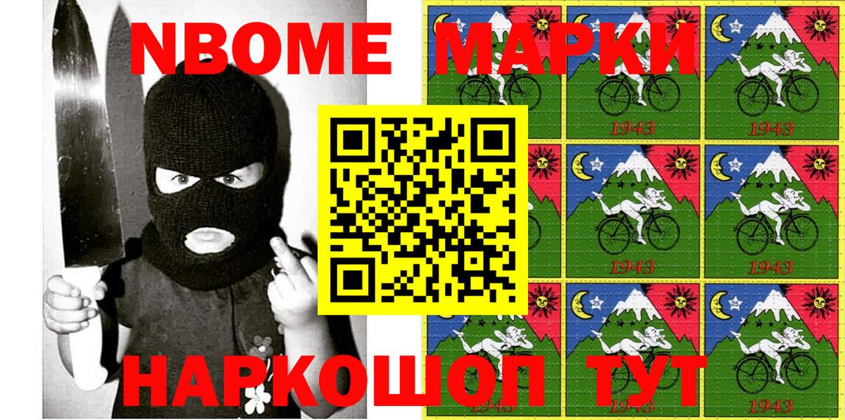 Протвино  Марки N-bome  Вход с VPN  Наркотические марки 1500мкг 