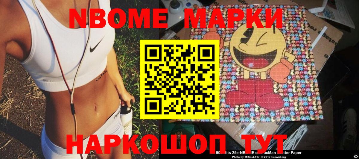 Марки N-bome 1,5мг Протвино