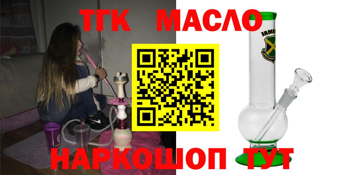 ТГК гашишное масло  ТГК вейп  Вход с VPN  Протвино 